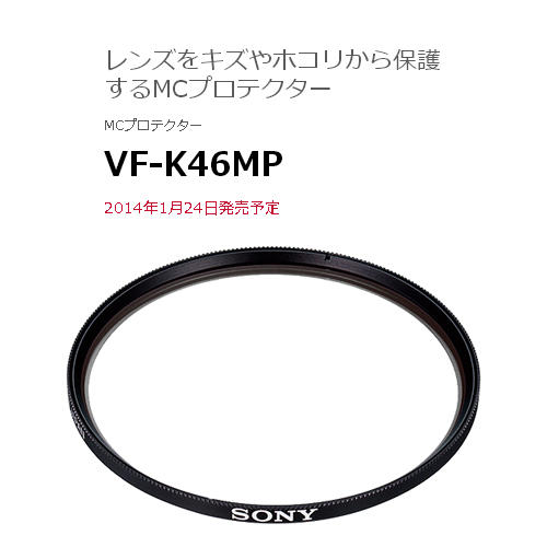 荻窪カメラのさくらや / ソニー MCプロテクター VF-K46MP フィルター径46mm