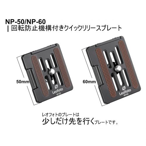 荻窪カメラのさくらや / Leofoto NP-60 回転防止機構付き クイック