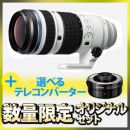 OM SYSTEM M.ZD ED50-200/2.8 IS PRO 選べるテレコンセット