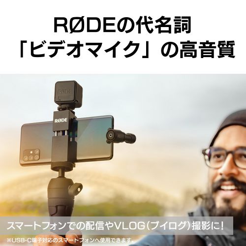 荻窪カメラのさくらや / RODE(ロード) ブイロガーキット USB-C