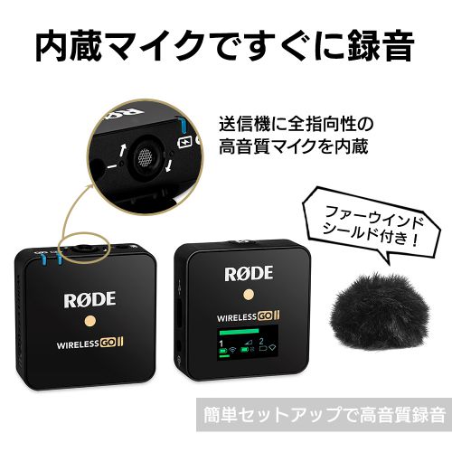 ￼￼よろしくお願いしますRode/ロードマイクロフォンズ Wireless GO II ワイヤレス