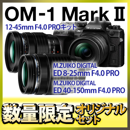 荻窪カメラのさくらや / OM SYSTEM OM-1 II 小型軽量高画質F4.0 PRO ...