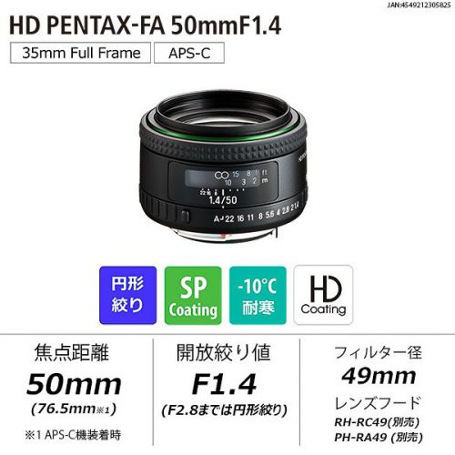 荻窪カメラのさくらや / ペンタックス HD PENTAX-FA 50mmF1.4 [6/9発売]