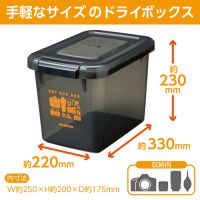 ハクバ　ドライボックスNEO 【9.5L】 スモーク