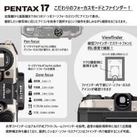 PENTAX 17 [10/25よりご注文受付再開！]