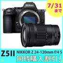 ニコン Z5II ボディ+Z24-120/4Sセット【期間限定セット】★キャンペーン