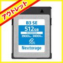Nextorage CFexpress Type B NX-B3SE 512GB【アウトレット】