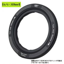 H&Y SWIFT REVORINGマグネティック可変式アダプター 46-62mm [RM62]