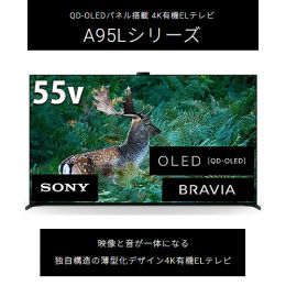 ソニー 4K有機ELテレビ XRJ-55A95L【ご購入特典:ソニー安心パスポート(5年保証)付】