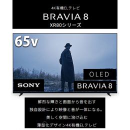 ソニー 4K有機ELテレビ K-65XR80【ご購入特典:ソニー安心パスポート(5年保証)付】