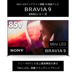 ソニー 4K液晶テレビ K-85XR90【ご購入特典:ソニー安心パスポート(5年保証)付】