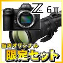 ニコン Z 6 IIIボディ+最高峰600ミリセット★キャッシュバックキャンペーン★