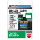 ハクバ FUJIFILM GFX100 II 専用 液晶保護フィルムIII