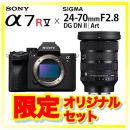 ソニー α7R V ボディ + シグマ A 24-70mm F2.8 DG DN IIセット