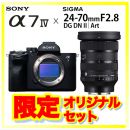 ソニー α7 IV ボディ + シグマ A 24-70mm F2.8 DG DN IIセット