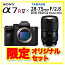 ソニー α7R V ボディ + タムロン28-75mmG2セット