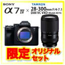 ソニー α7IV ボディ + タムロン28-300mmDiIIIセット ★キャンペーン★