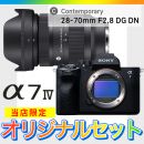 ソニー α7IV ボディ +シグマC28-70mmF2.8 DG DNセット