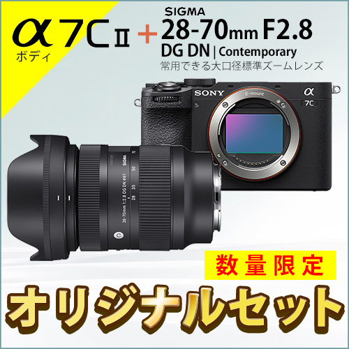 荻窪カメラのさくらや / ソニー α7C II ボディ + シグマC28-70mmF2.8 DG DNセット