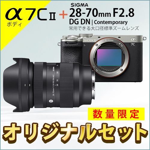 荻窪カメラのさくらや / ソニー α7C II ボディ + シグマC28-70mmF2.8 DG DNセット