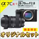 ソニー α7CR ボディ + シグマC28-70mmF2.8 DG DNセット