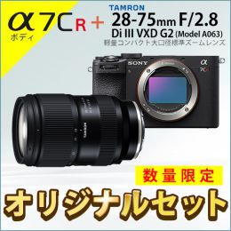 ソニー α7CR ボディ + タムロン28-75mmG2 セット