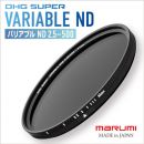 マルミ DHGスーパー バリアブルND2.5-ND500 67ミリ [10/11発売]