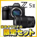 ニコン Z5II ボディ+Z24-120/4Sセット【期間限定セット】★キャンペーン