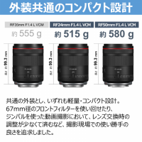 キヤノン RF 50mm F1.4 L VCM [2024年12月下旬発売予定]【ご予約】