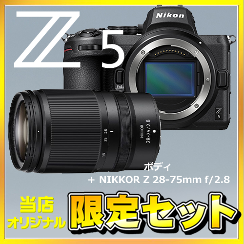 荻窪カメラのさくらや / ニコン Z 5 ボディ+28-75/2.8セット